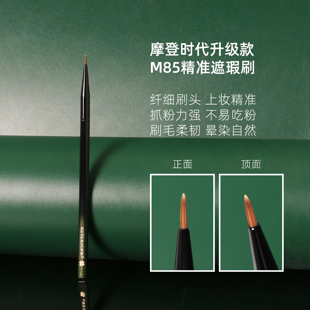逆龄M85精准遮瑕刷精细刷头无痕细节泪沟法令纹遮瑕