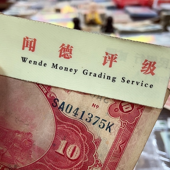 退市老纸币品相如图看好再买