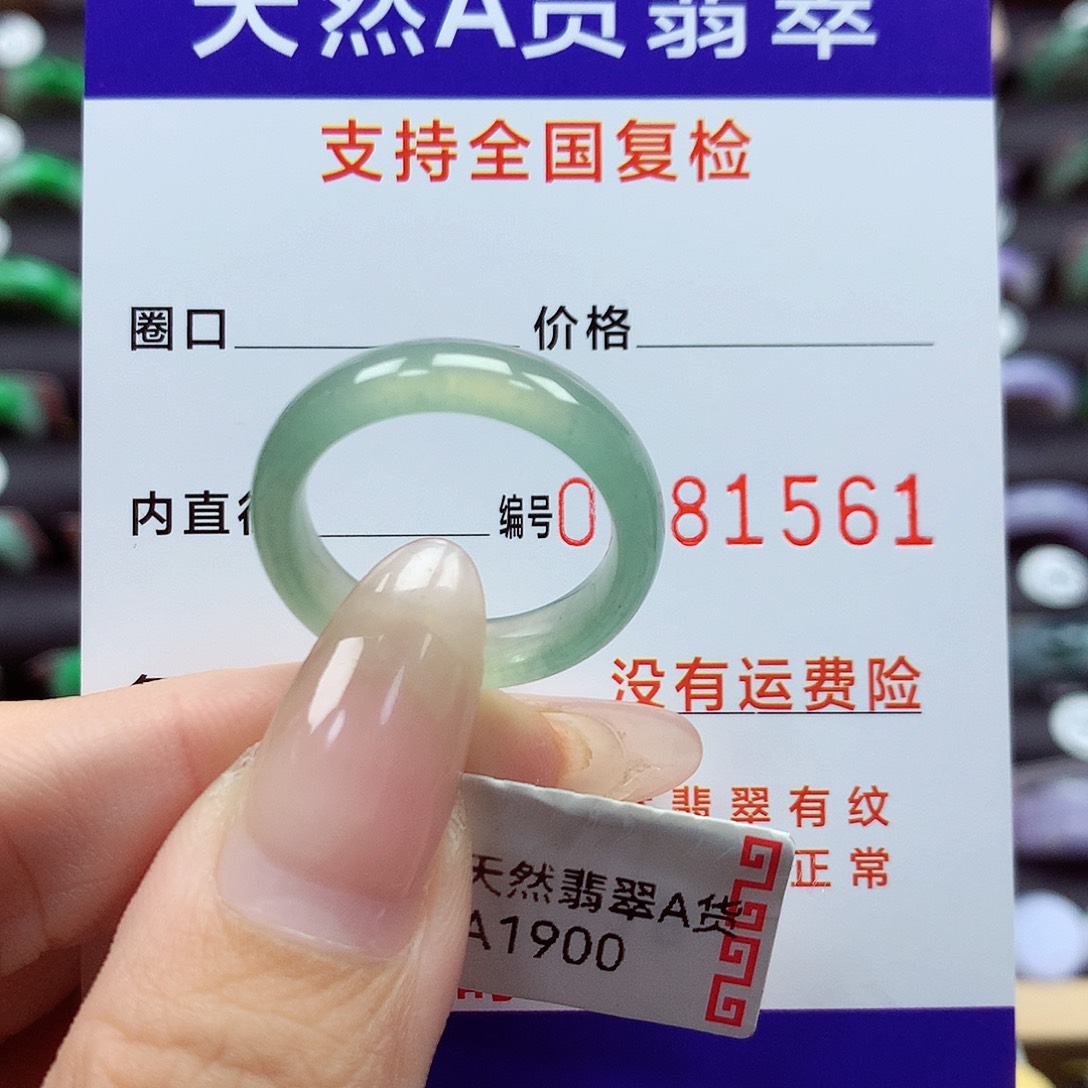 翡翠戒指未镶嵌18号