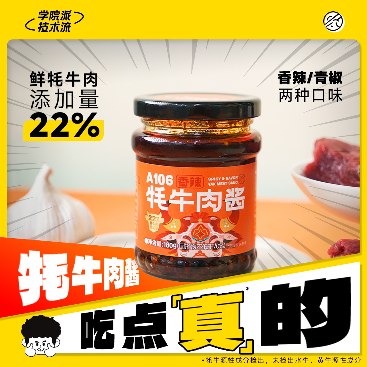 【大雷推荐】三餐食客A106牦牛肉酱青椒酱香辣酱拌饭拌面酱下饭酱