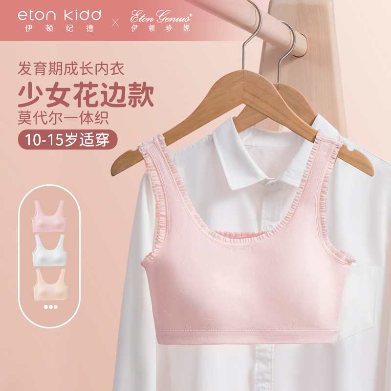 回购TOP 伊顿珍妮女童内衣成长发育期夏少女薄款小背心透气文胸