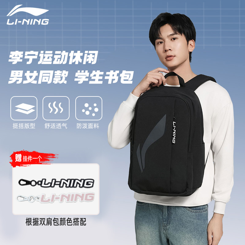 LI-NING/李宁双肩包初中高中专用12-18岁书包推荐运动双肩包