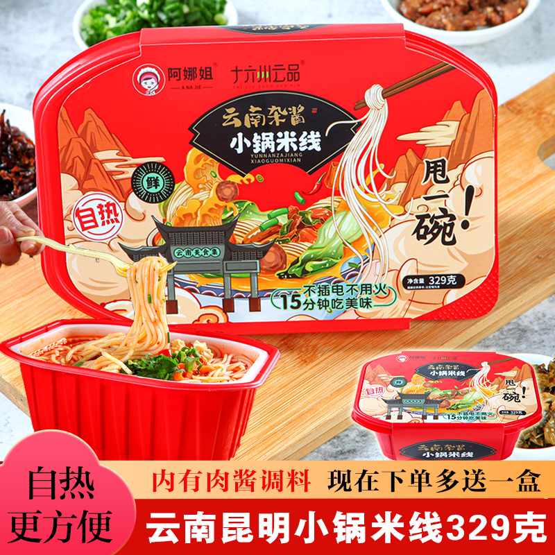 自热小锅米线5盒自热火锅方便懒人餐早餐出游宿舍料足浓郁微辣