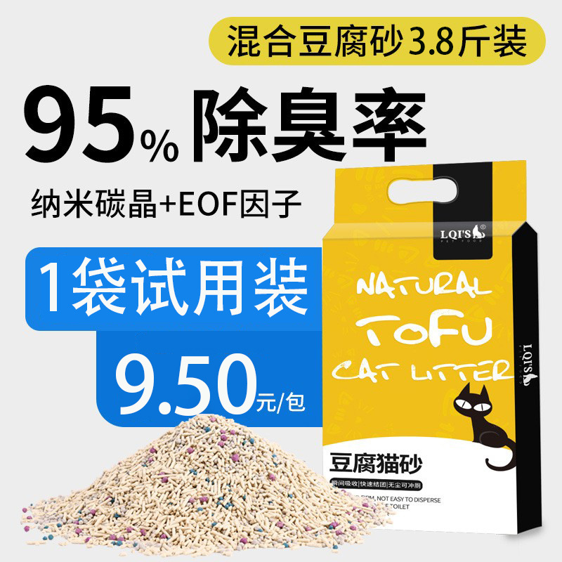 混合猫砂3.8斤试用装可冲厕所除臭无尘易结团混合猫砂一件包邮