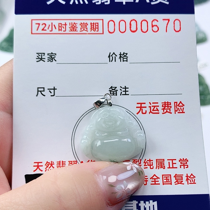 翡翠未镶嵌颈饰吊