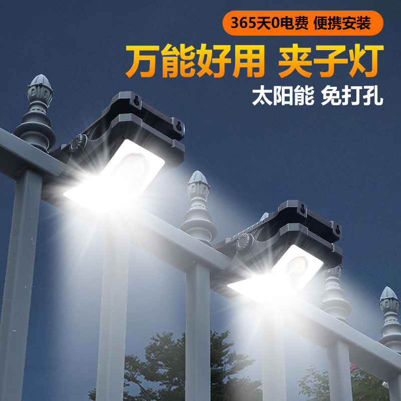 太阳能夹子灯户外庭院感应灯家用围栏高亮防水壁灯花园阳台照明