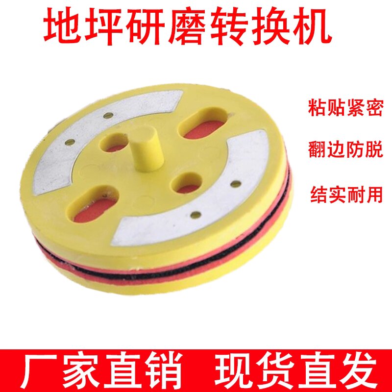 地坪研磨机带轴防脱塑料转换头自粘耐磨树脂磨片转换配件
