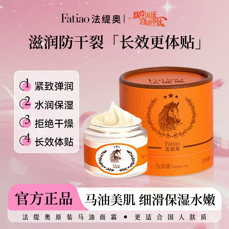法缇奥马油霜A65-2舒缓泛红补水保湿紧致清爽