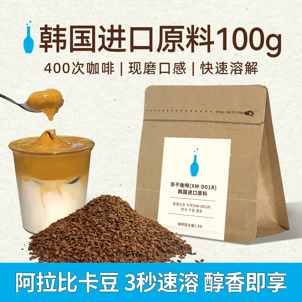 韩国进口冻干咖啡速溶无防腐锁鲜保味口感醇正意式美式风味独特