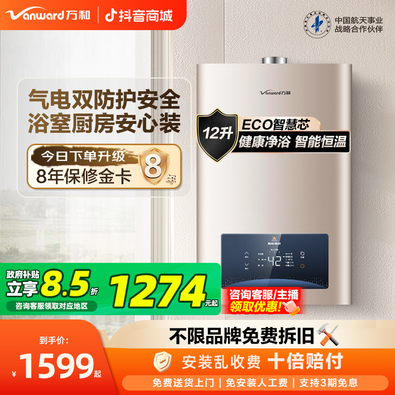 【政府补贴】万和燃气热水器平衡式家用卫生间天然气恒温12升WE3W