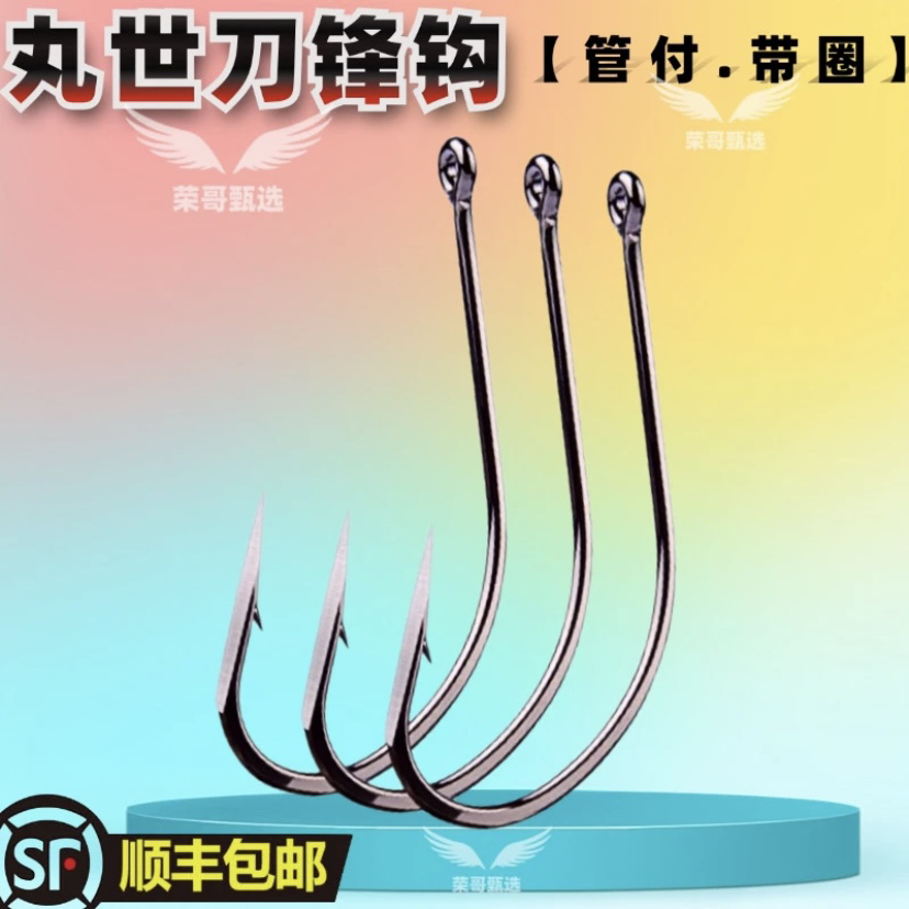 【顺丰包邮】臭鱼钓鲶鱼刀锋钩丸世管付有圈