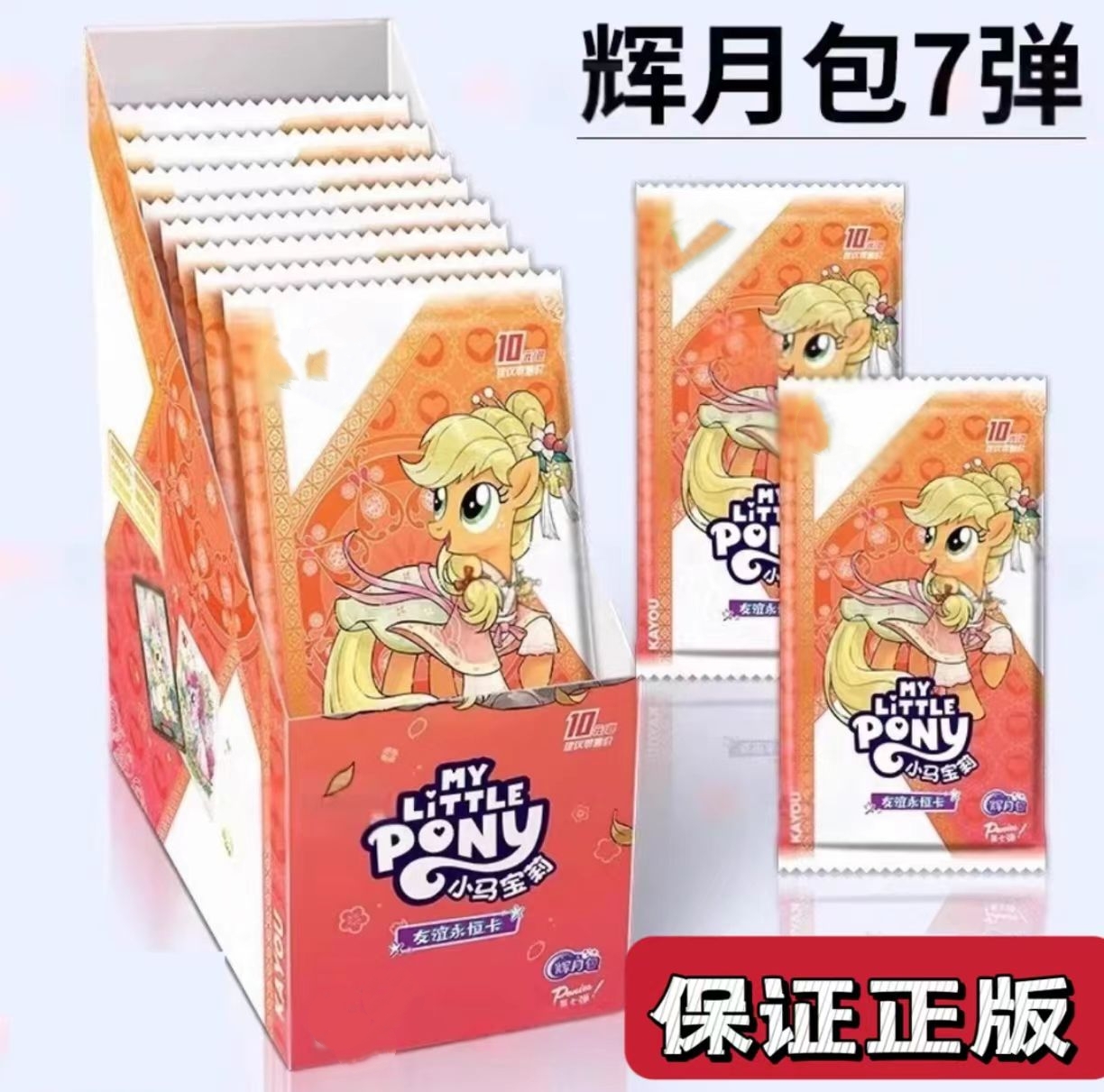 【现货秒发】正品小马卡片辉月包第七弹一整盒稀有卡玩具公主礼物