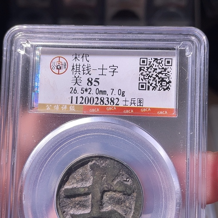铜EB封装评级盒子币一个8382