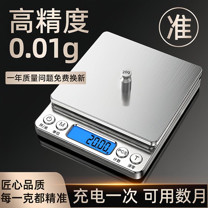 圣汇高精度精准电子称克数厨房秤小型家用0.1g烘焙天平秤食物秤