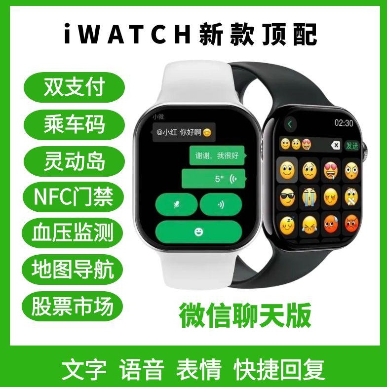 Watch新款NFC乘车码双支付s10智能手表运动手环监测血压ultra微信