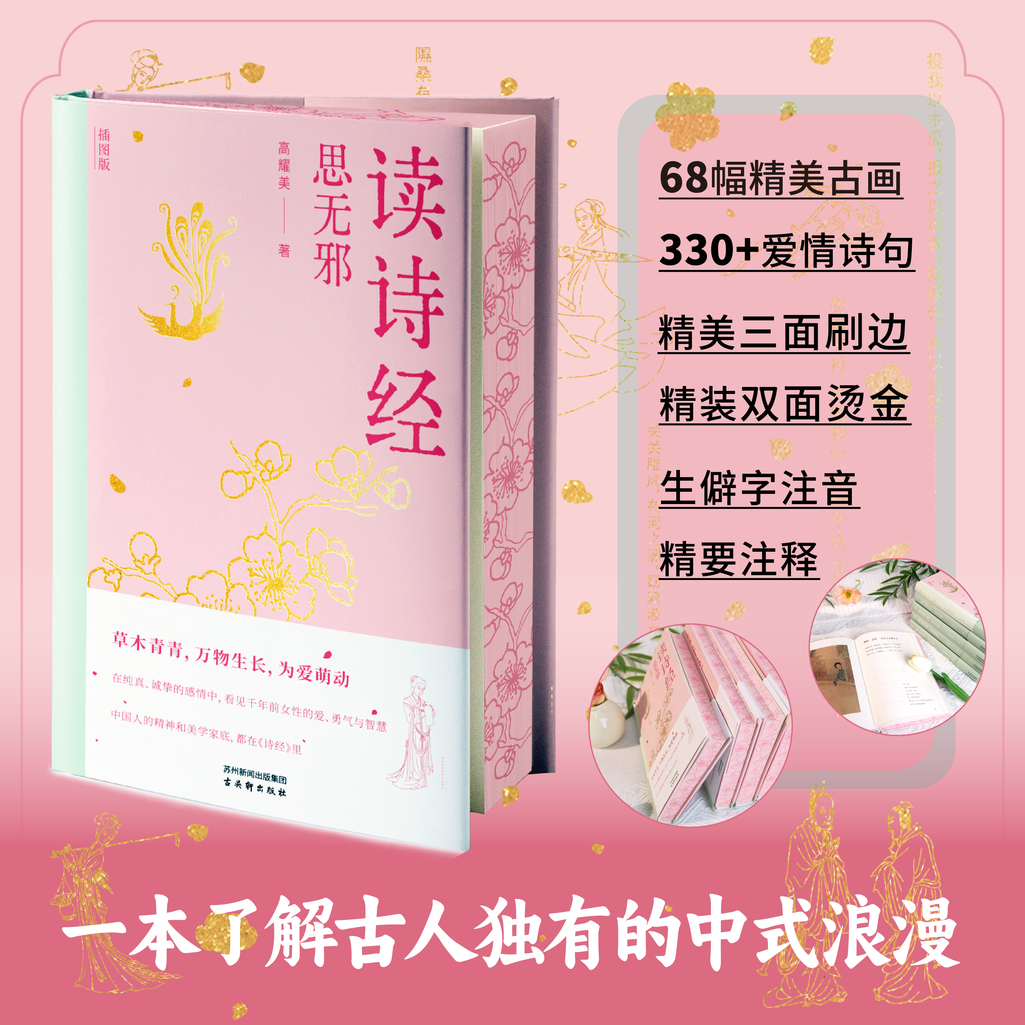 读诗经正版原著 精品描边精装烫金版 一本了解古人独有的中式浪漫