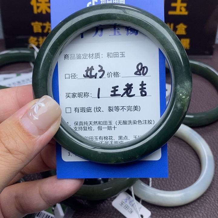 王***吉和田玉未镶嵌手镯