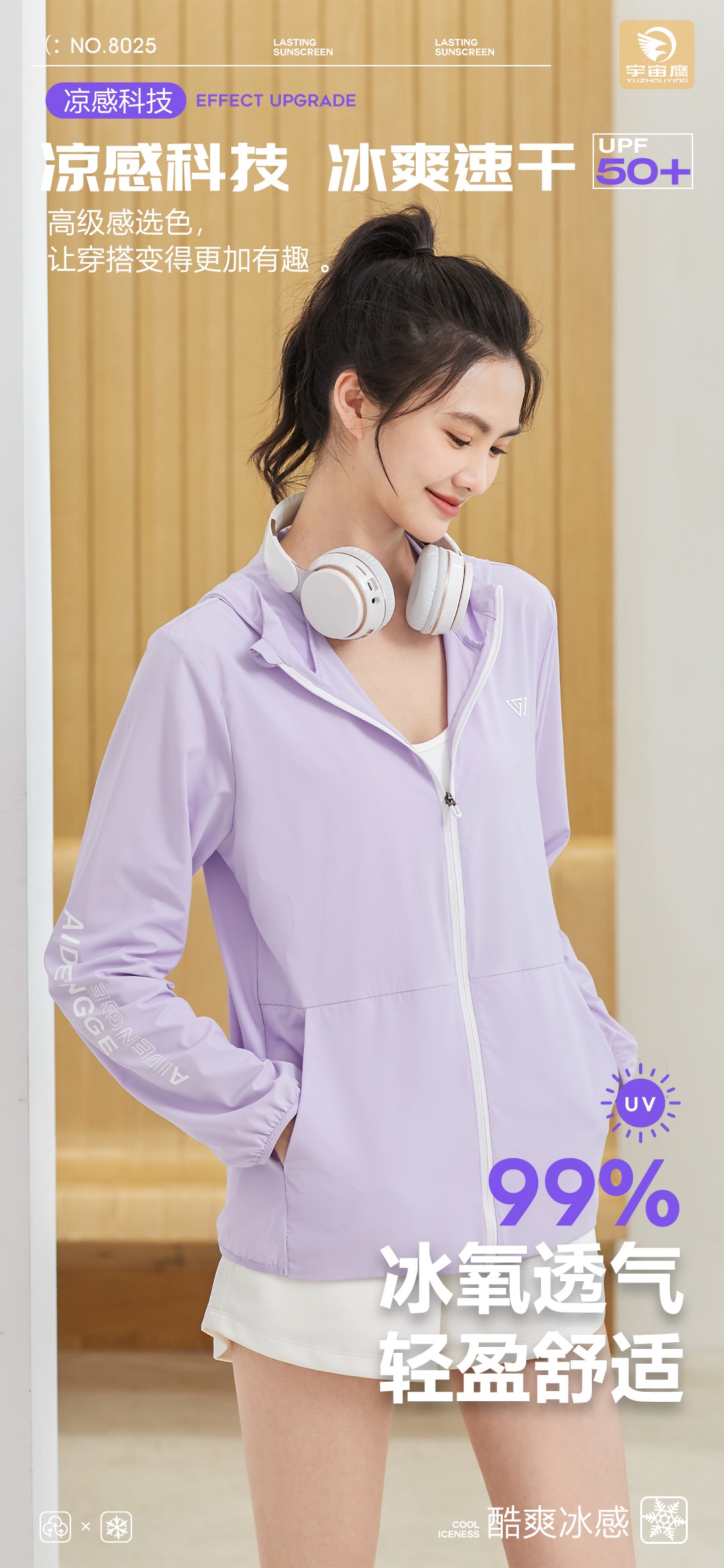 品牌宇宙鹰女士清凉速干防晒衣8025（2款随机发）