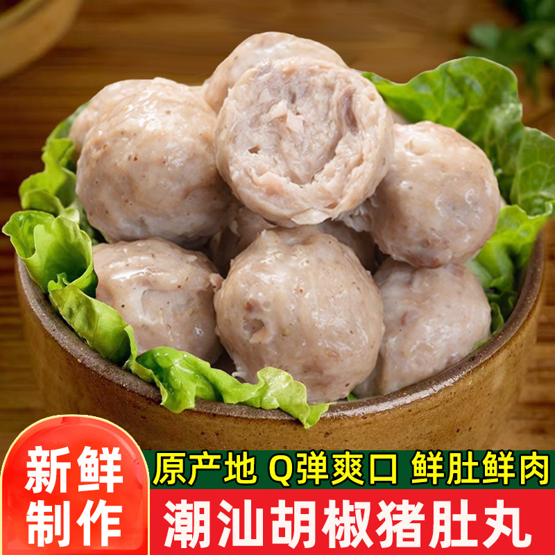 潮汕胡椒猪肚丸250g*6袋手工打猪肉丸子汕头特产关东煮火锅食材