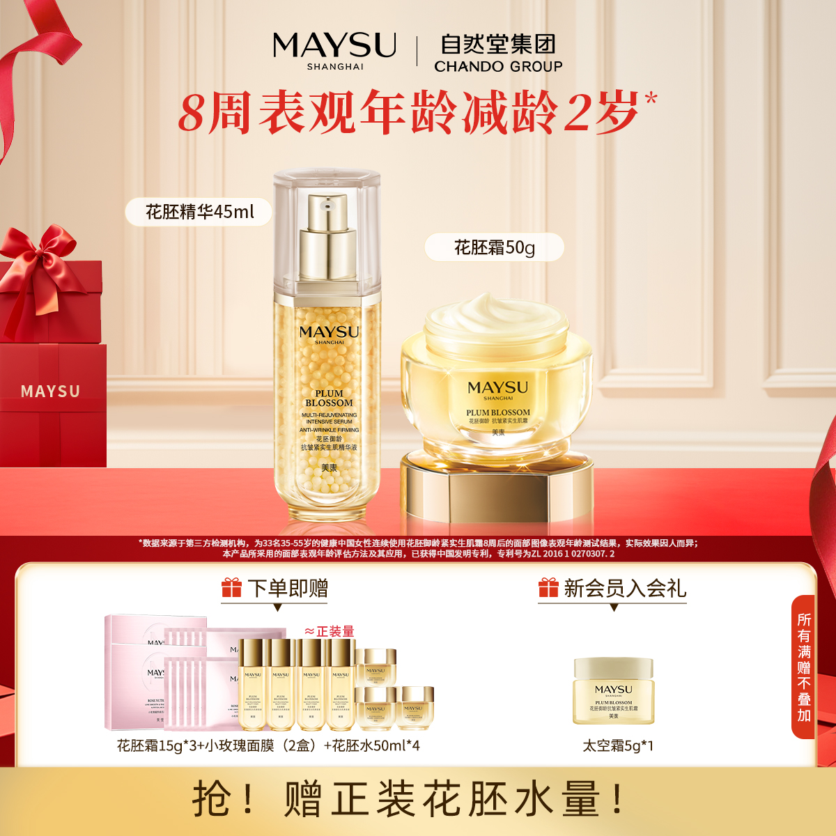 【官方正品】美素镇店花胚御龄紧致抗皱提拉精华面霜淡纹套组