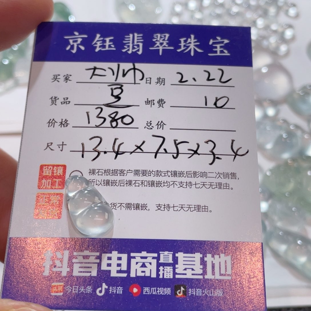 翡翠裸石大*裸石豆子