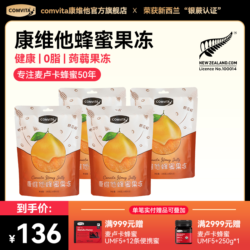 【4袋装】康维他蜂蜜奇亚籽果冻 柚子味0脂零食果冻即食便携零食