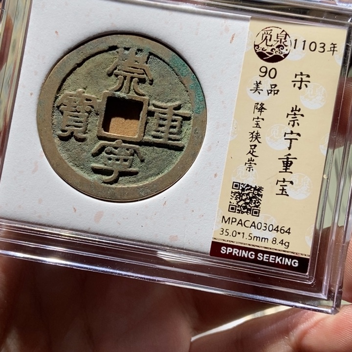 铜觅泉评级古币一枚 董心