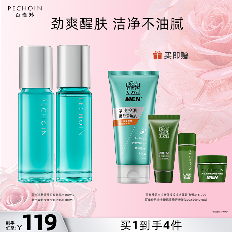 男士净衡保湿补水控油舒缓4件套装