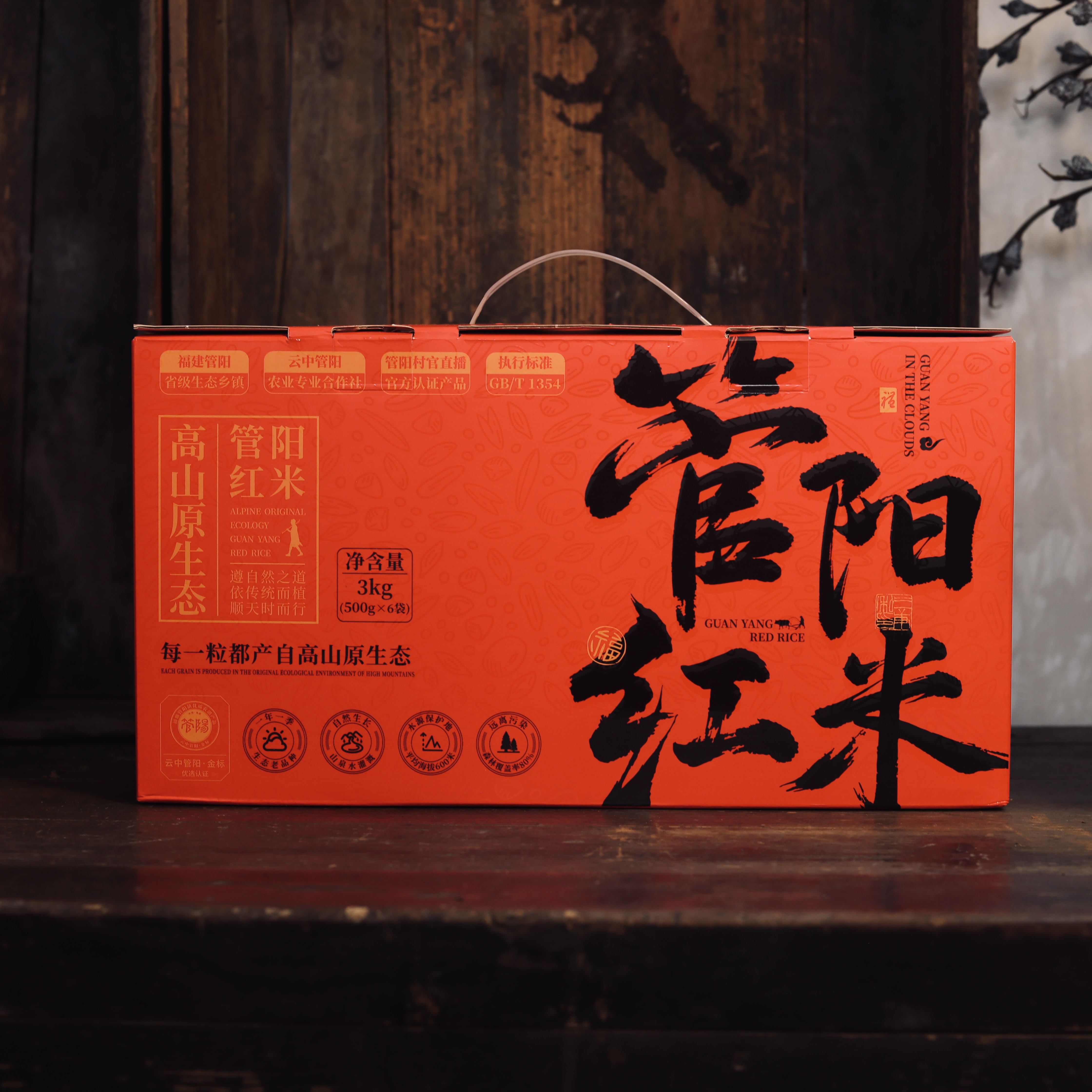 【常念乔迁】管阳红米3000g 礼盒装 管阳礼物