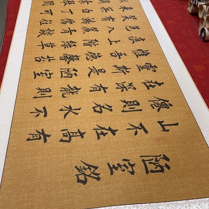 书法陋室铭卷轴堵金栋205✖️55左右