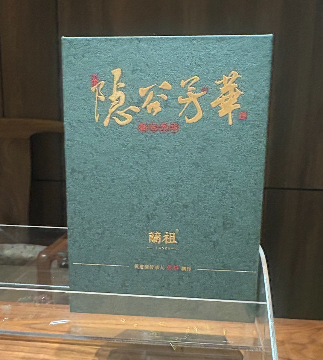 【兰祖正岩】-隐谷芳华牛肉