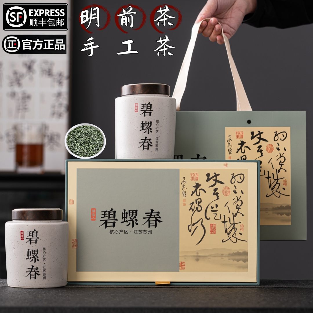 新茶明前碧螺春茶叶手工茶绿茶高端礼盒过节过年送人（古典书韵）