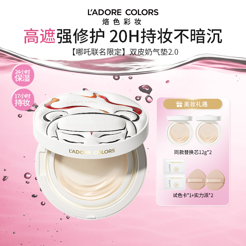 烙色双皮奶气垫哪吒联名限定款高遮瑕不易暗沉底妆2.0