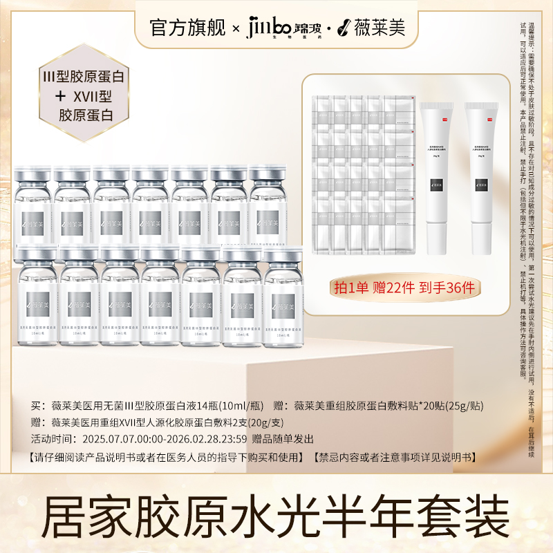 薇莱美元气臻享系列·元气弹锦波生物居家胶原水光14次全年装医用无菌Ⅲ型胶原蛋白液（14瓶元气弹+20片小白贴+2支黑金霜）