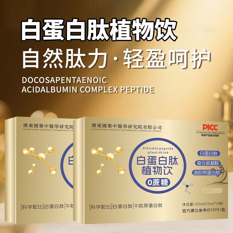 【官方正品】白蛋白植物饮固体饮料 试吃一盒L