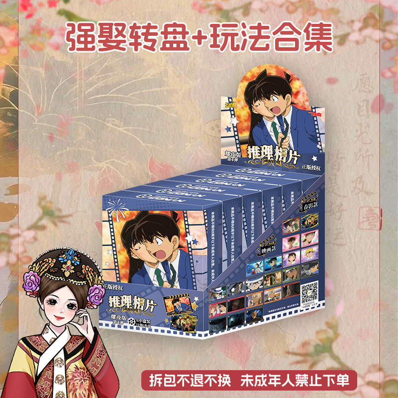 卡游【强娶转盘+玩法合集-耀夜版4弹】柯南9元收藏卡牌盲盒代拆