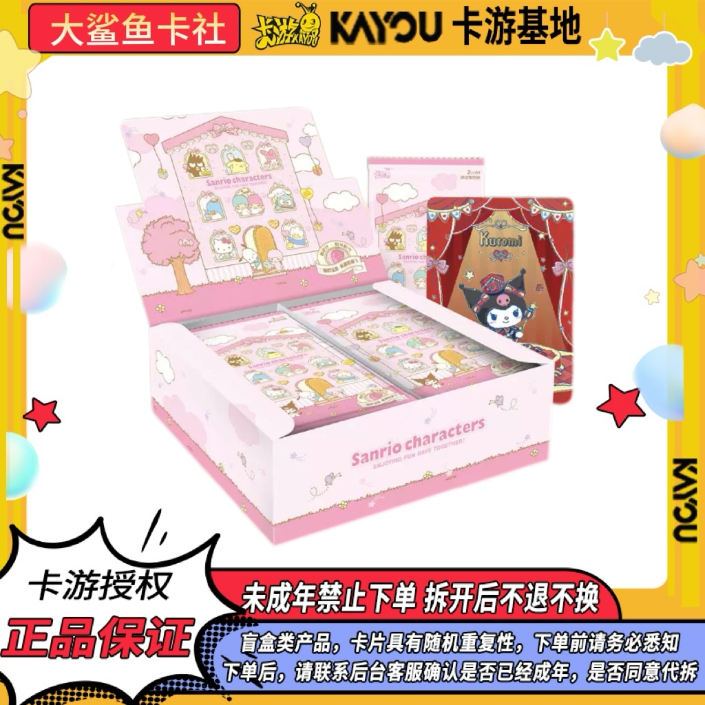 【大胃王】卡游三丽鸥趣影包-暖冬晴雪 收藏卡牌盲盒（代拆）