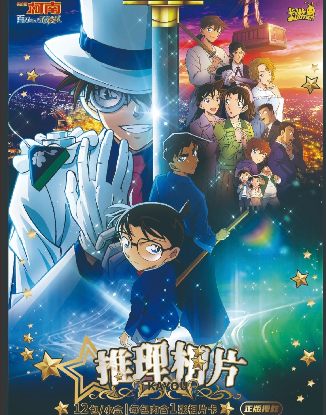 【Leesir拆卡潮玩】卡游名侦探柯南百万美元五棱星相片卡剧场版盲盒