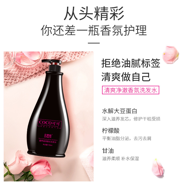 COCO香水洗发水套装去屑止痒控油持久留香洗发露正品