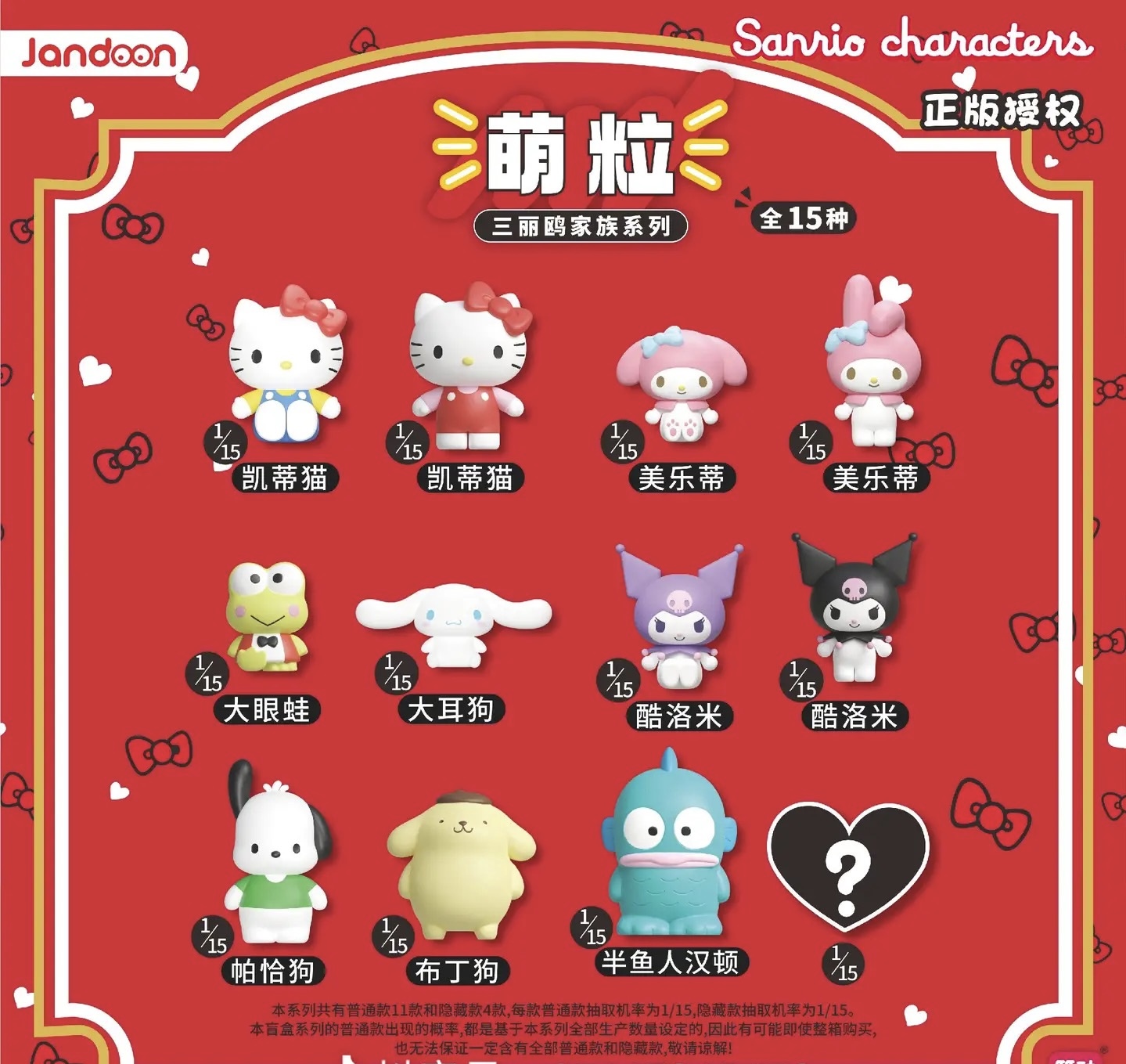 简动文创三丽鸥基础萌粒盲盒三丽鸥萌粒新品萌粒