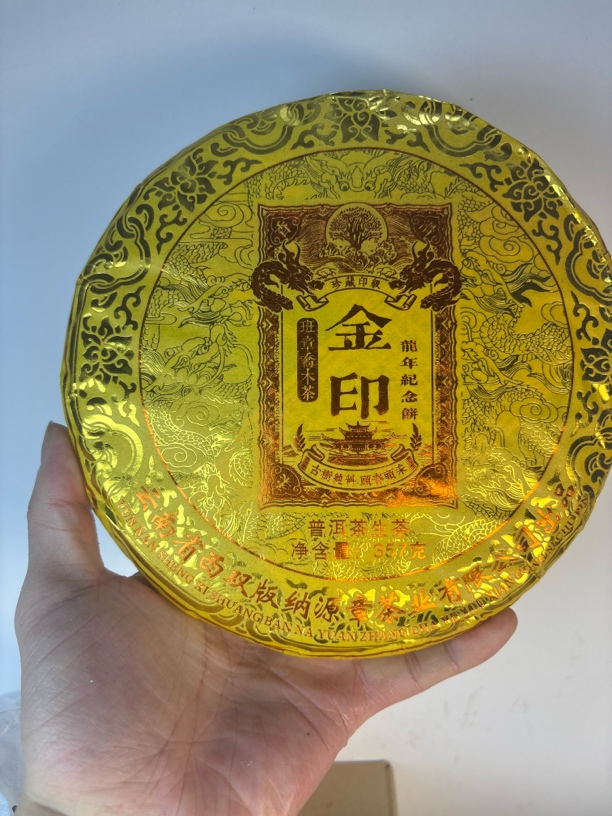 2023年班章乔木普洱茶生茶优质春茶金印