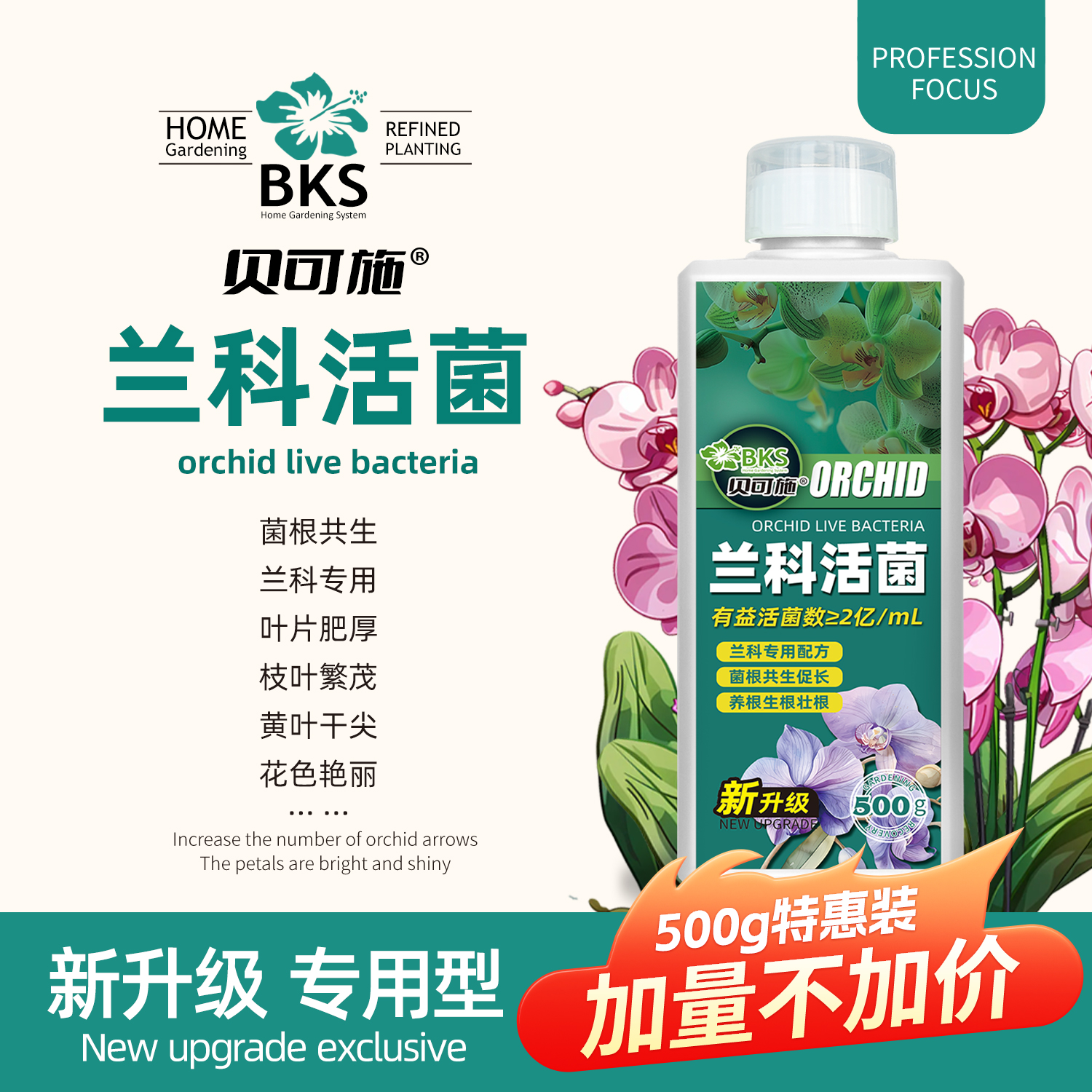 贝可施兰科活菌兰菌兰花专用营养通用水培营养促花快速兰专属