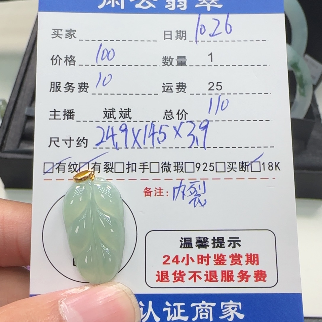 翡翠18K金镶嵌挂件