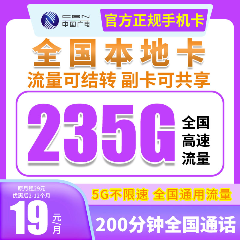 中国广电直播间中国广电流量卡19元192g官方办理广电电话卡手机卡