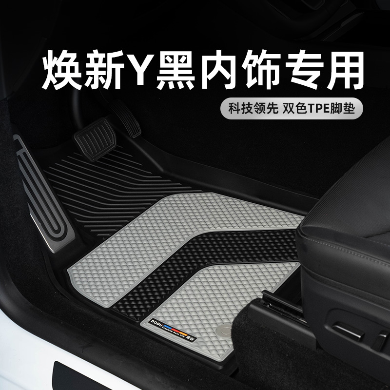 DOGU/東谷适用于特斯拉Model Y焕新Model 3全TPE脚垫尾箱注塑脚垫