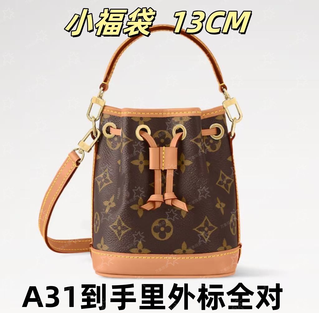 A31小福袋13CM单肩包【到货里外标全对】【有礼盒】【无需DIY】