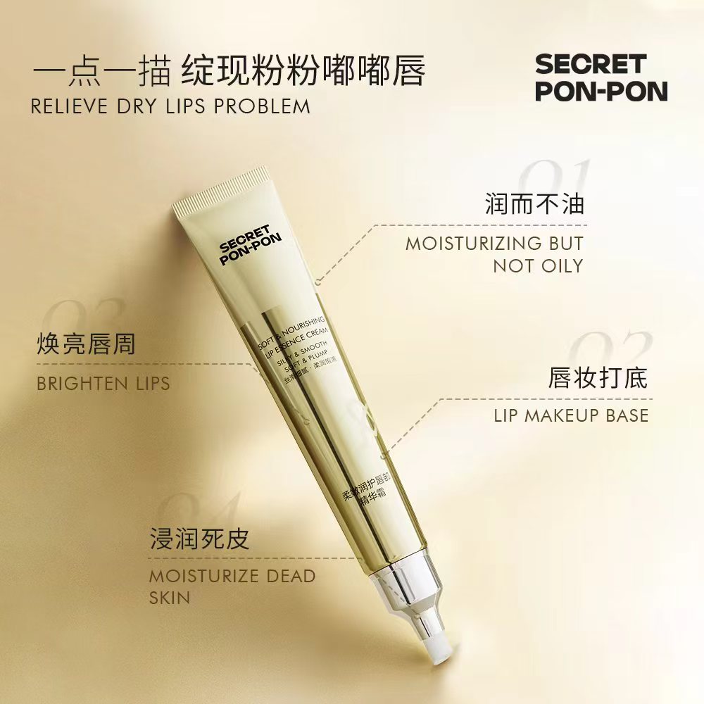 心动密语柔嫩唇部精华霜