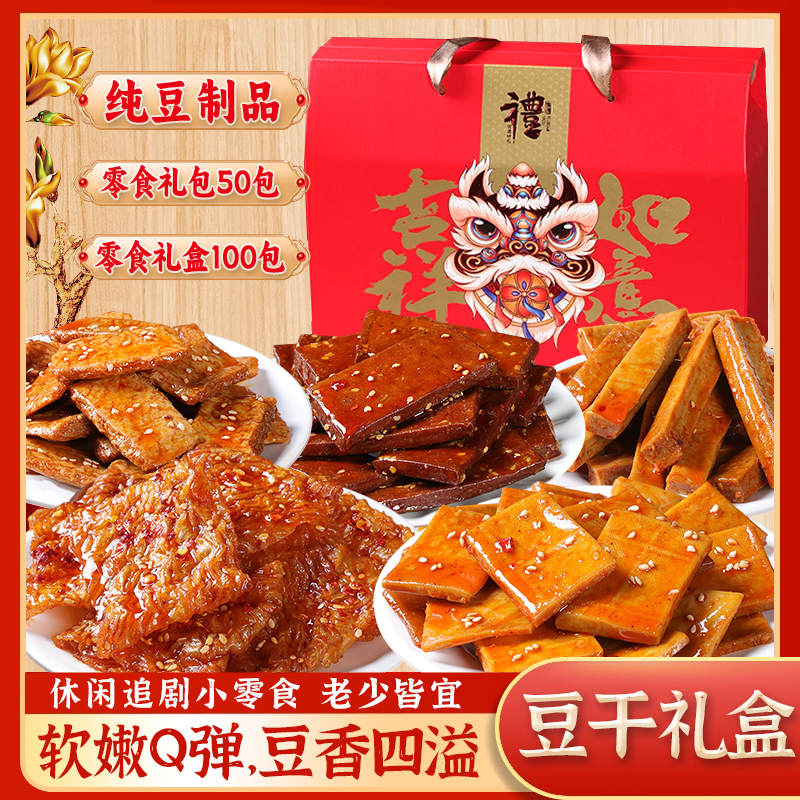 年货零食大礼包送礼盒平江酱干豆腐干面筋制品摆盘休闲追剧小零食