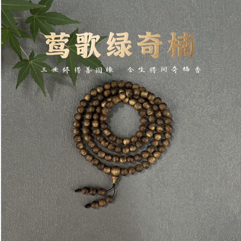 沉香【乌身】棋楠7MM圆珠多圈手串一条多样性发货（87）