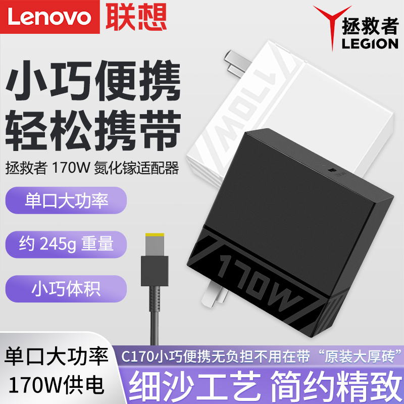 联想170W方口氮化镓Gan拯救者电源适配器 PD快充便携式电脑电源